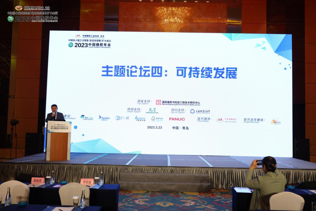 中國橡膠2023年會主題論壇四：可持續(xù)發(fā)展