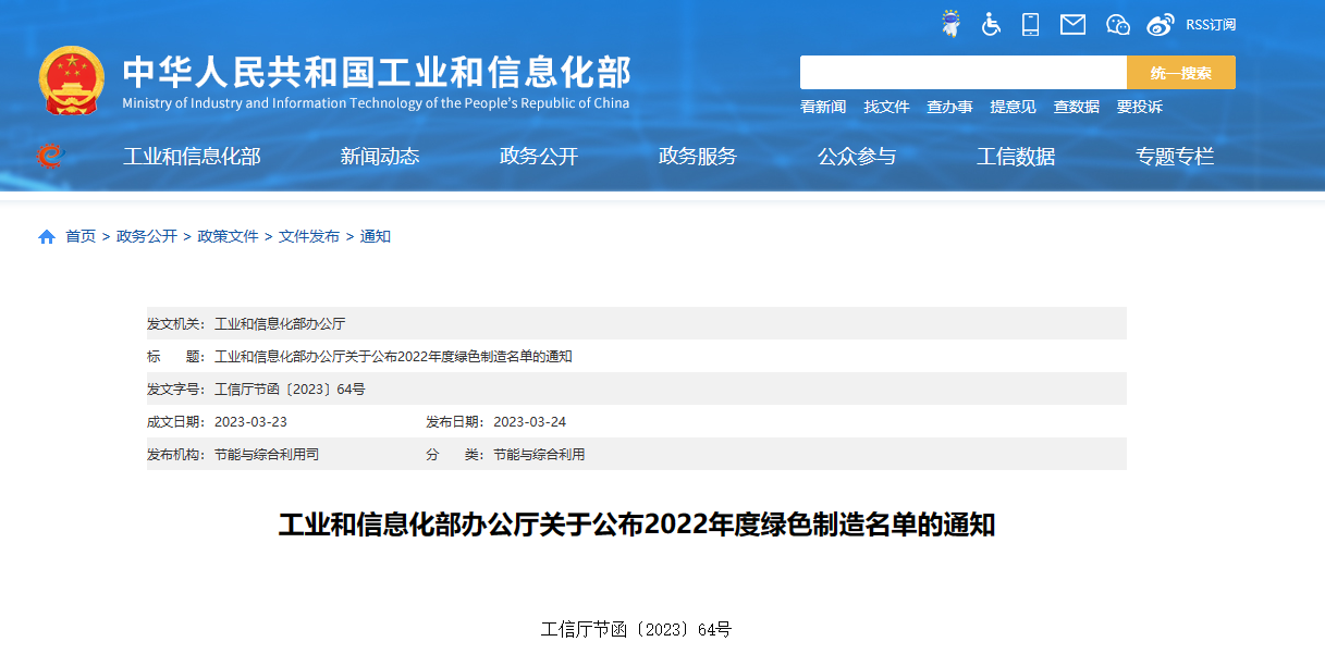 多家橡膠企業(yè)入圍2022年度綠色制造名單