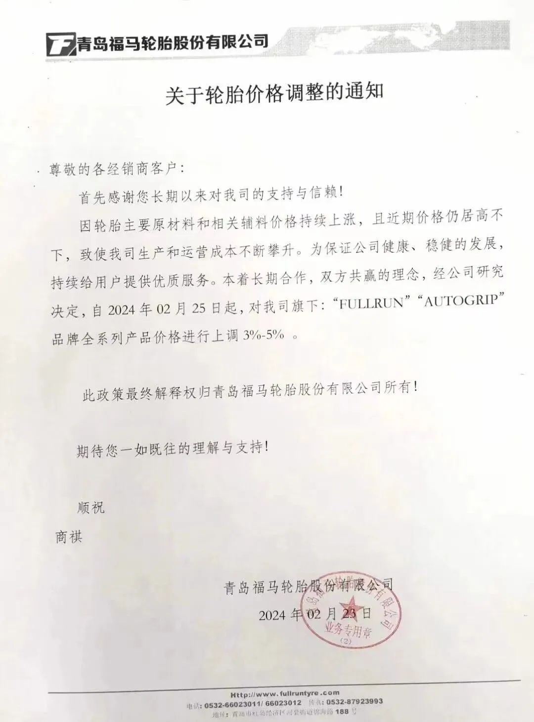 節(jié)后第一封橡膠輪胎漲價(jià)函來了.jpg
