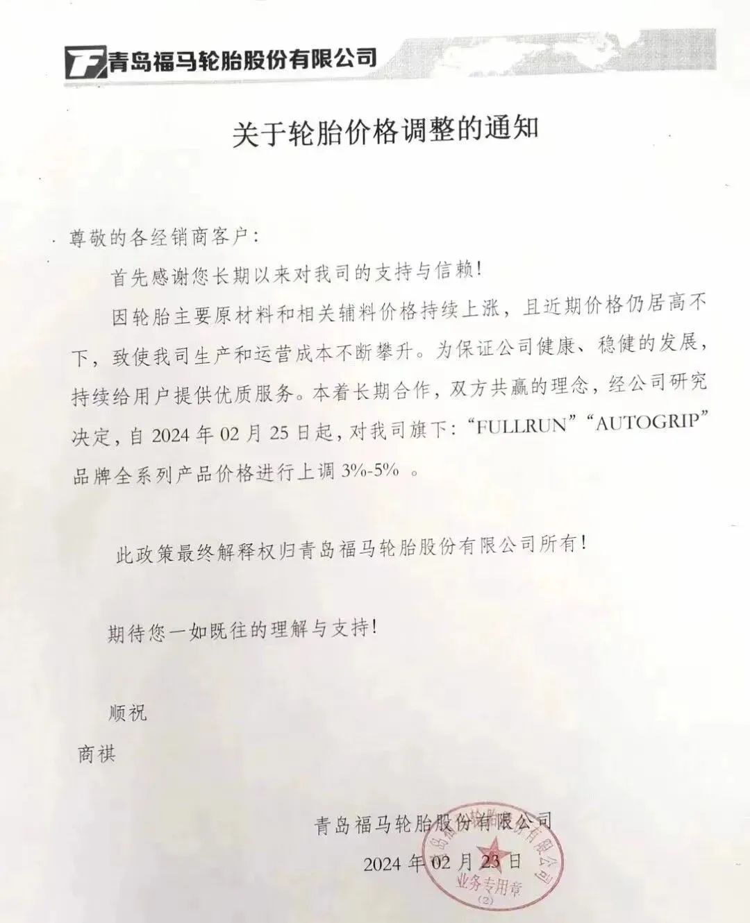 多家胎企宣布漲價(jià) 海外市場(chǎng)也在提價(jià)三.jpg
