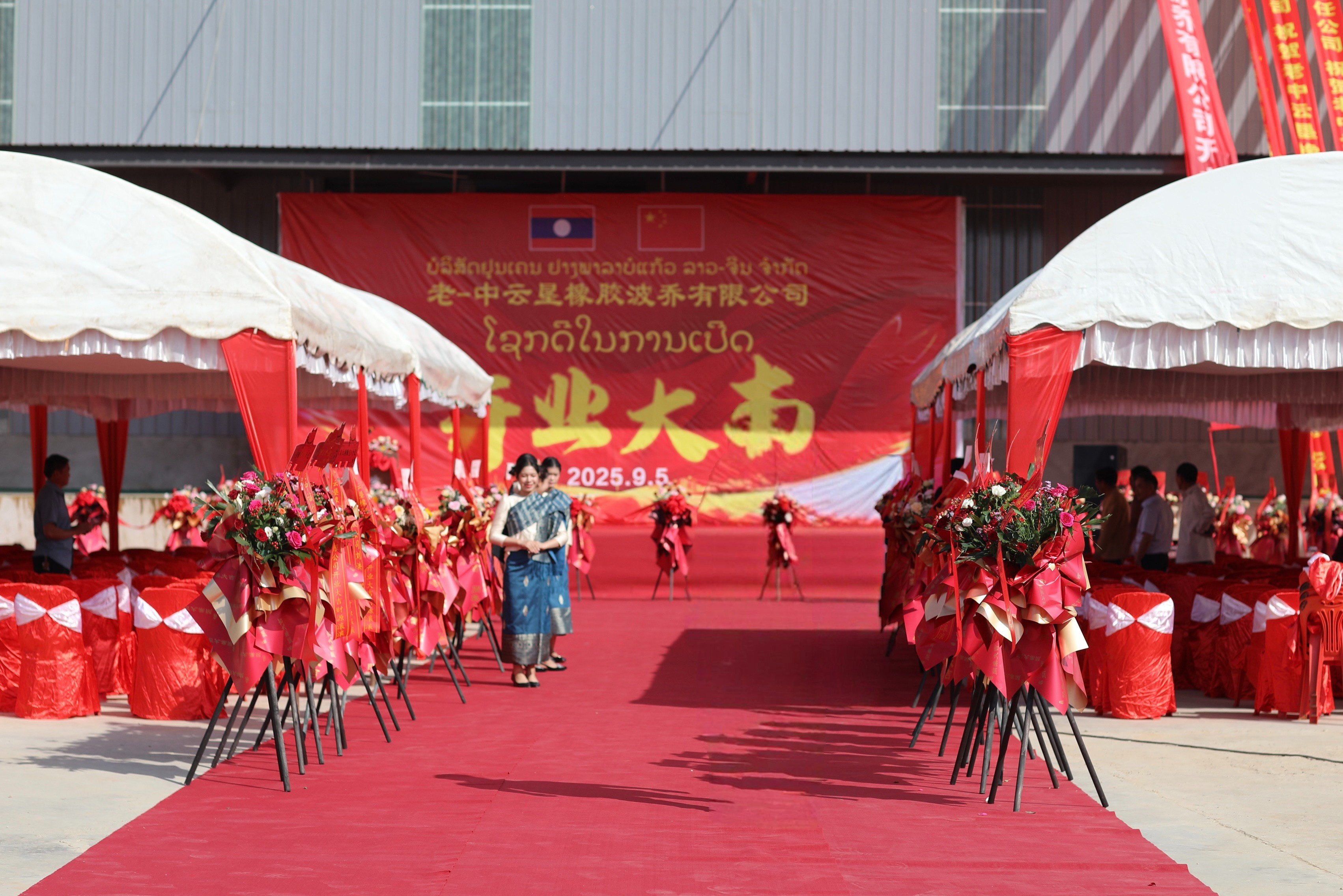 老-中云墾橡膠波喬有限公司工廠盛大開(kāi)業(yè)，扎根波喬熱土，共繪橡膠產(chǎn)業(yè)新圖景三.jpg